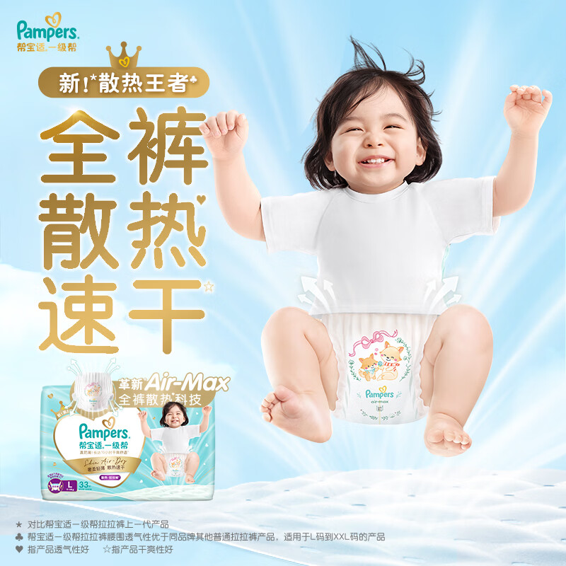 帮宝适一级帮拉拉裤L码33片 79.99元 - 86线报