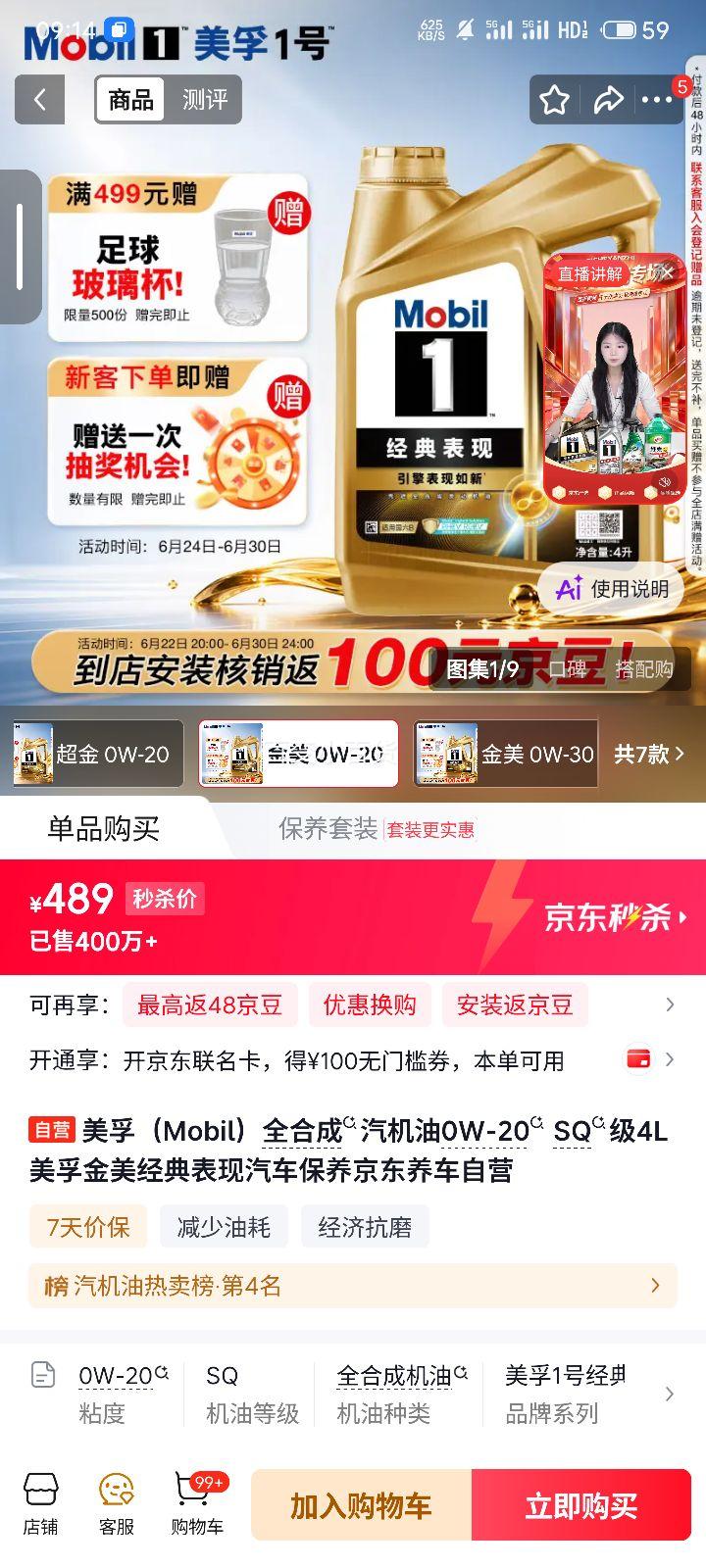 美孚全合成汽机油0W-20SQ级4L 389元 - 线报酷