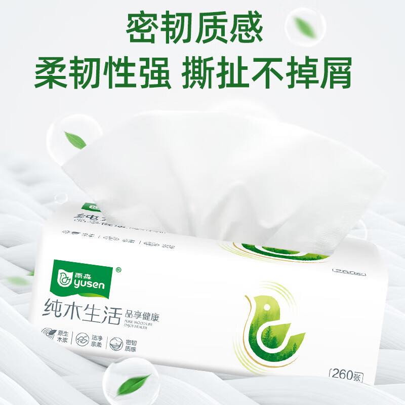 雨森纯木生活抽纸5层260张*3包 0.97元 - 86线报