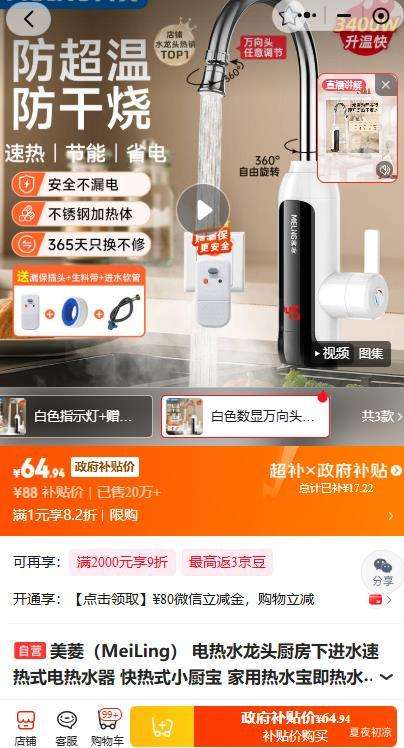 美菱MF-D349电热水龙头快热式小厨宝白色 64.94元 - 86线报 美菱MF-D349电热水龙头快热式小厨宝白色 64.94元 - 86线报
