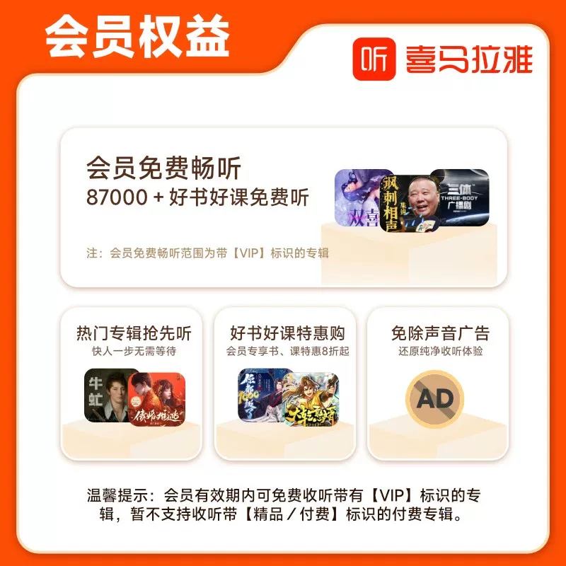 喜马拉雅vip会员14个月卡 134.84元 - 美泡泡