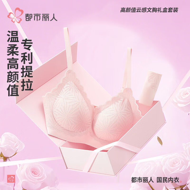 都市丽人薄款聚拢无痕文胸+内裤套装任选2套 24元 - 86线报