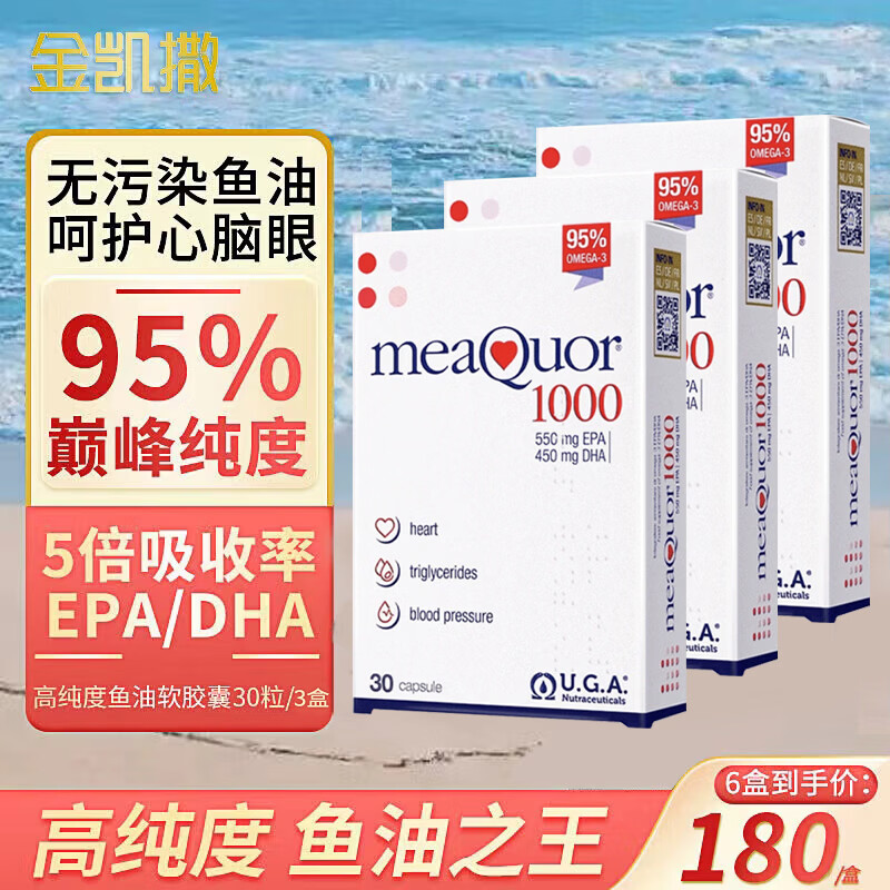 金凯撒95%高纯度深海鱼油软胶囊3盒 514元 - 折送网