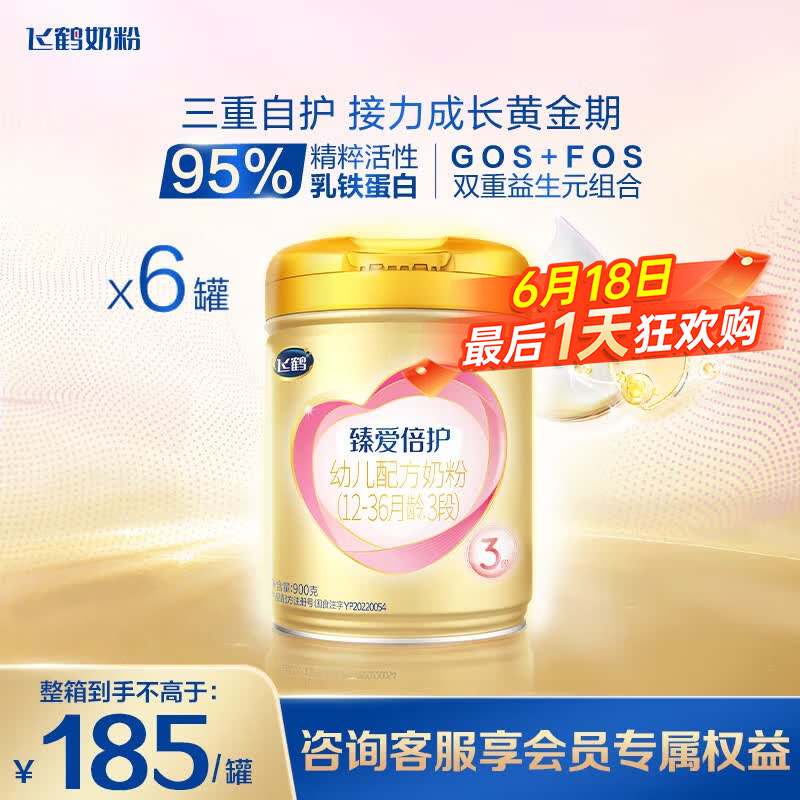 飞鹤臻爱倍护3段900g*6罐 920元 - 86线报 飞鹤臻爱倍护3段900g*6罐 920元 - 86线报