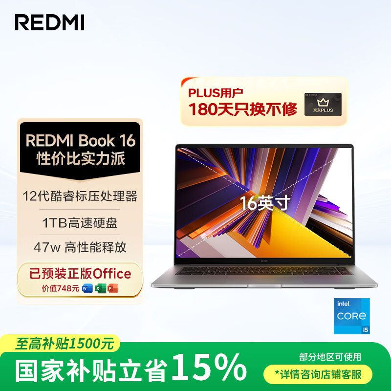 红米Book 16 2024款十三代酷睿版16英寸酷睿i5-13500H 16GB 512GB - 美泡泡 红米Book 16 2024款十三代酷睿版16英寸酷睿i5-13500H 16GB 512GB - 美泡泡