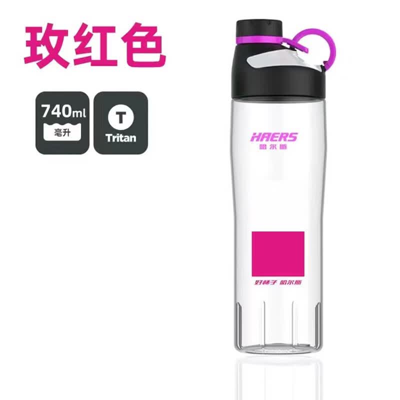 HAERS便携塑料运动水杯玫红色740ml 17.9元 - 线报酷