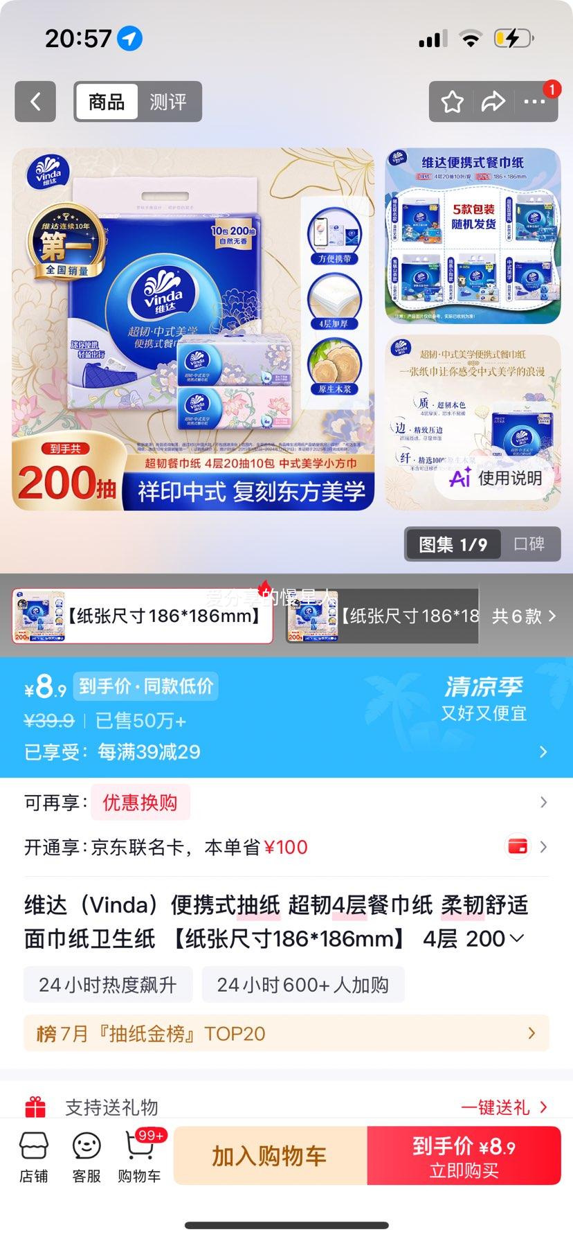 维达便携式抽纸超韧4层面巾纸186×186mm 200抽×1提共10包 8.9元 - 86线报