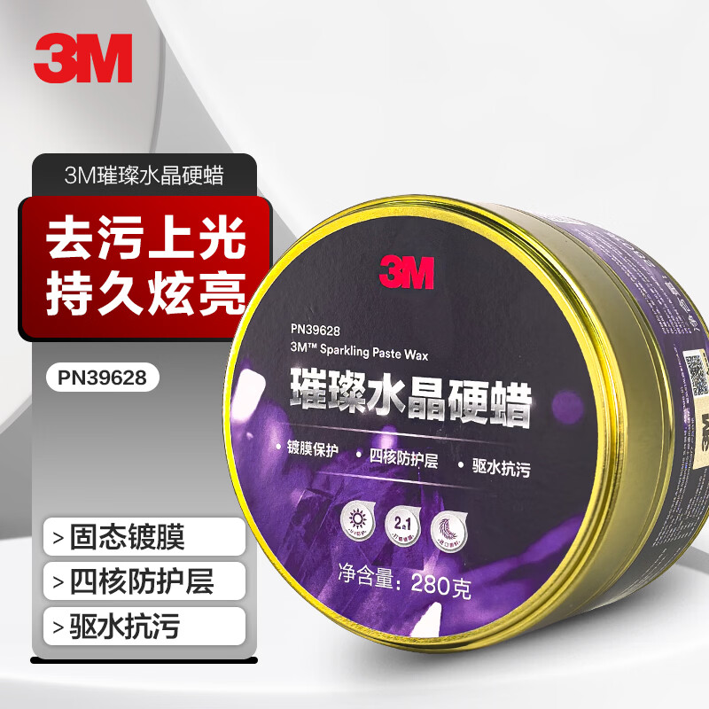 3M PN39628车蜡 280g 78.3元 - 线报酷