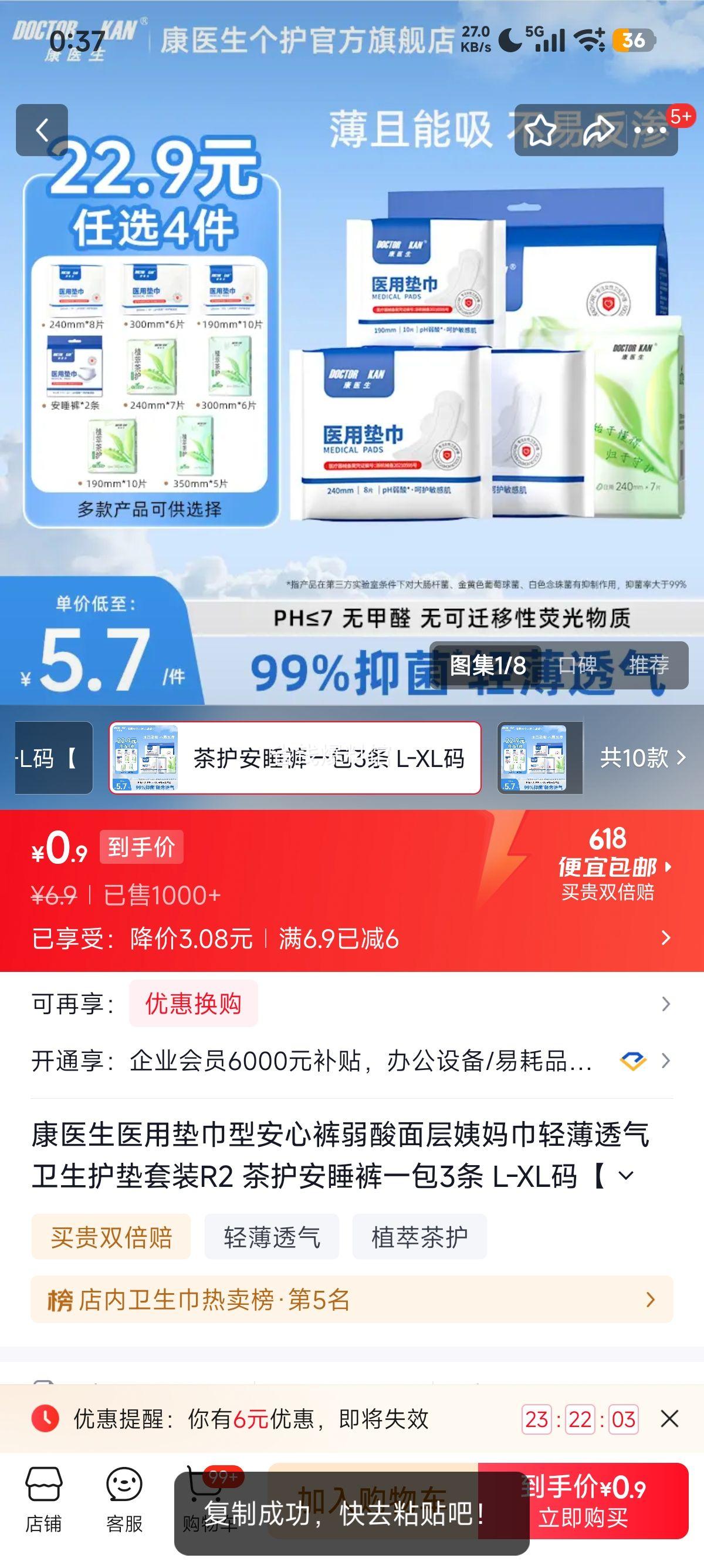 康医生医用垫巾型安心裤R2茶护安睡裤一包3条L-XL码体验装 0.9元 - 86线报