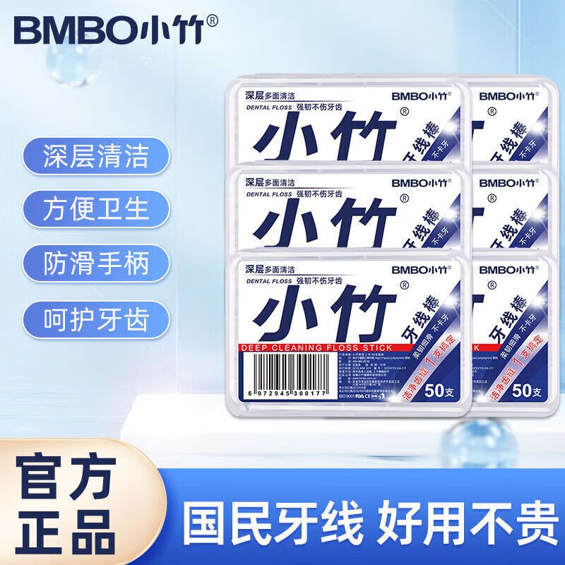 小竹牙线超细家庭便携一次性家用牙线囤货装4盒200支 1.99元 - 86线报