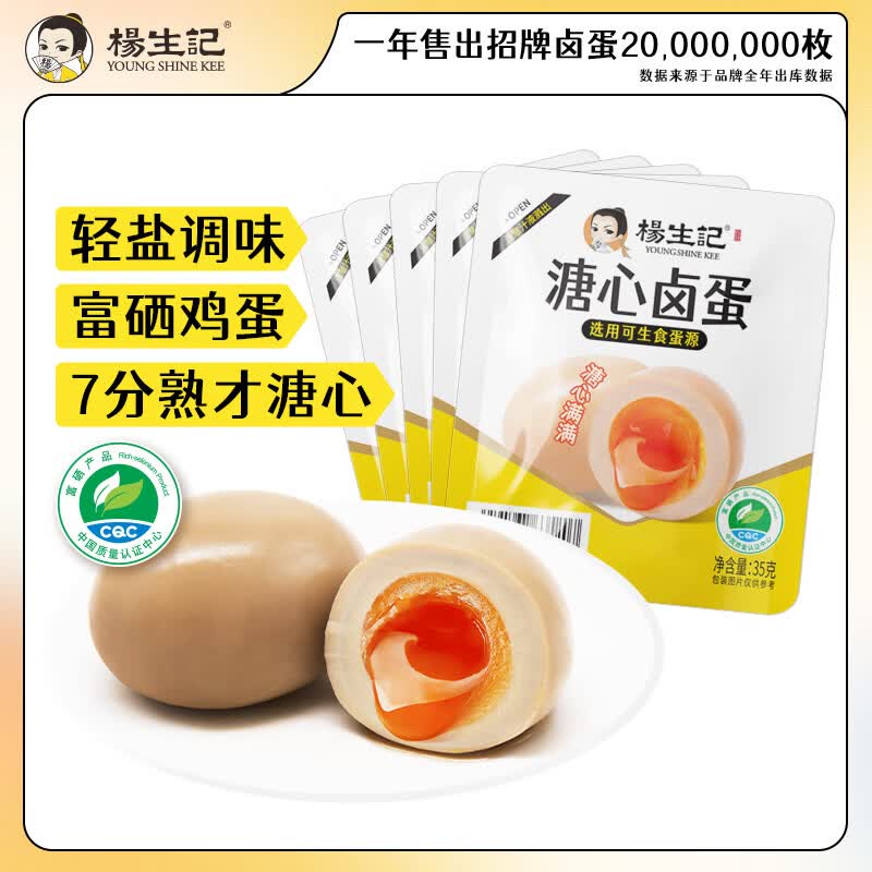 杨生记国产香辣味溏心卤蛋35g*20枚 23.22元 - 86线报