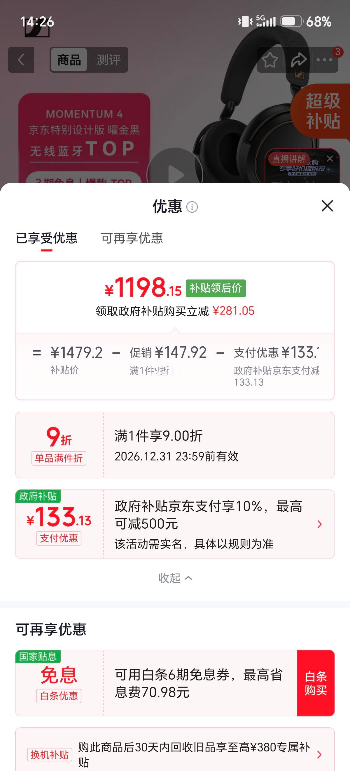 森海塞尔 MOMENTUM 4蓝牙耳机 曜黑金 1198.15元 - 86线报