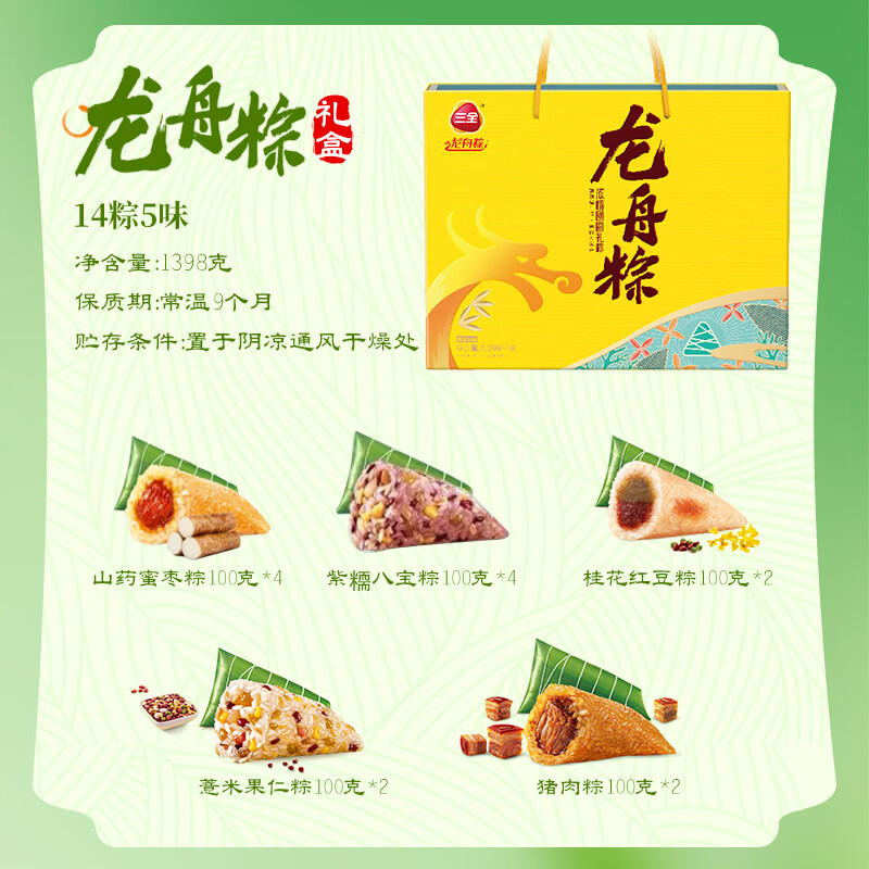 三全浓情团圆礼粽1398g端午粽子礼盒 69.93元 - 86线报