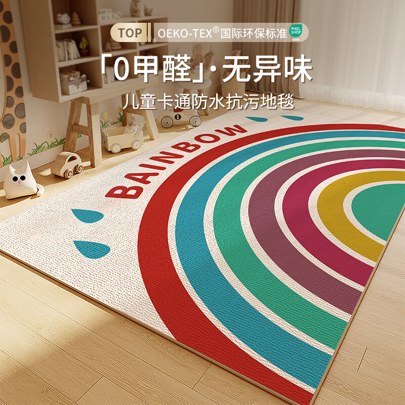 布迪思儿童地毯卧室轻奢雨后彩虹140*200CM 35.9元 - 86线报