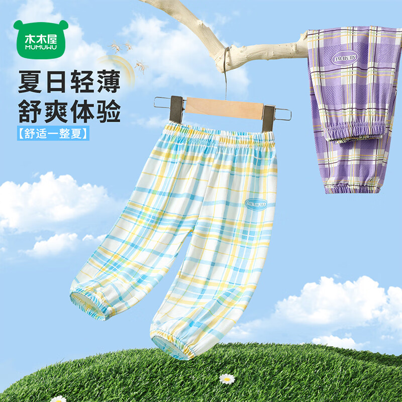 迷你木木屋儿童防蚊裤黄绿格子110cm 9.67元 - 86线报