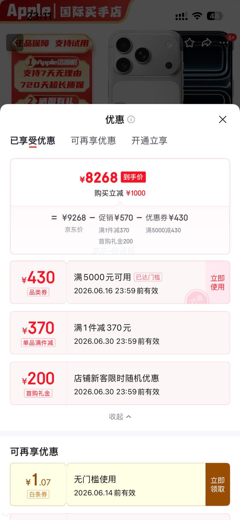 苹果iPhone 17Pro Max银色256GB公开版标配 8258元 - 美泡泡