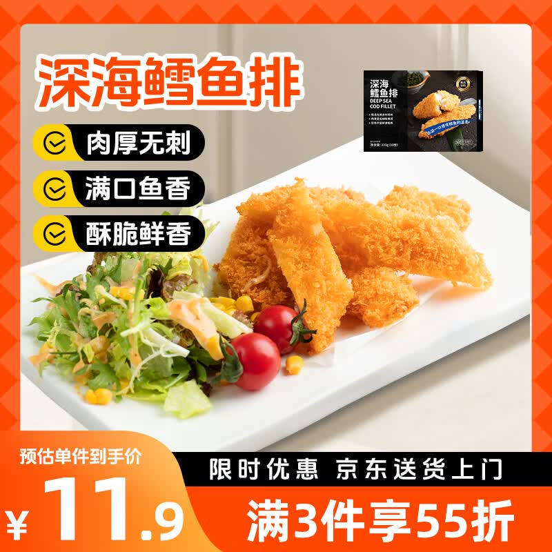 美加佳深海鳕鱼排310g10枚整块鳕鱼油炸小吃方便菜空气炸锅食材 10.95元 - 86线报 美加佳深海鳕鱼排310g10枚整块鳕鱼油炸小吃方便菜空气炸锅食材 10.95元 - 86线报