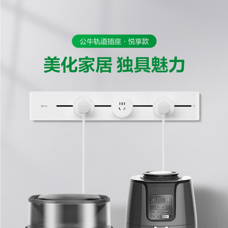 公牛轨道插座明装墙壁8000W白色 332.1元 - 86线报