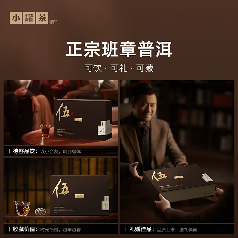 小罐茶班章普洱茶熟茶2年5年陈茶饼礼盒 28.4元 - 美泡泡