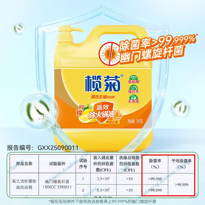 榄菊菊之语系列柠檬除油洗洁精5kg 22.91元 - 86线报