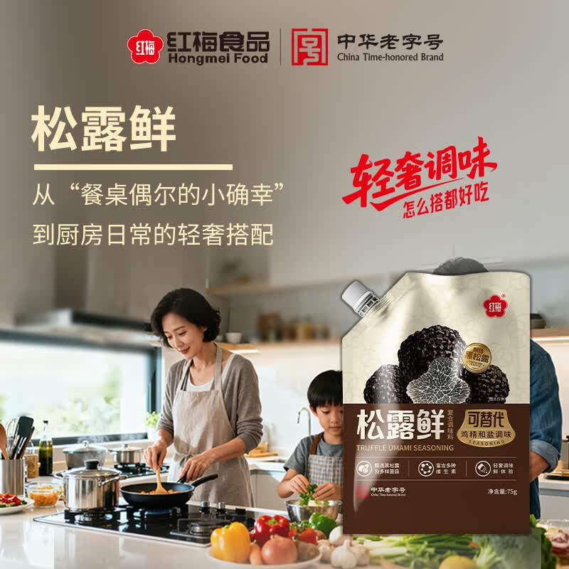 红梅松露鲜75g 0.9元 - 86线报