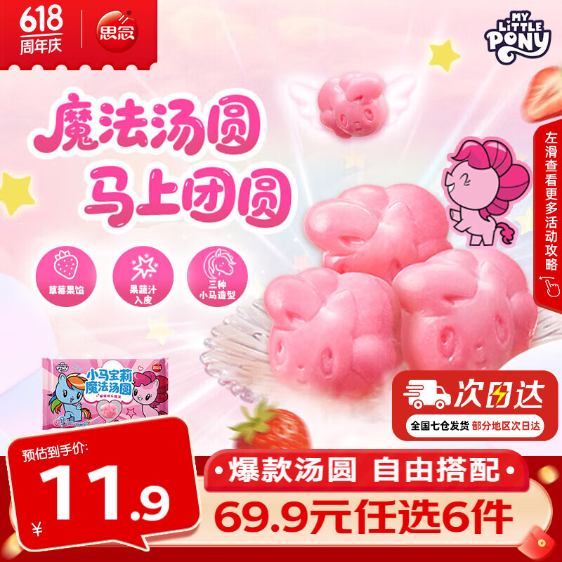 思念小马宝莉魔法草莓汤园160g 4.99元 - 线报酷
