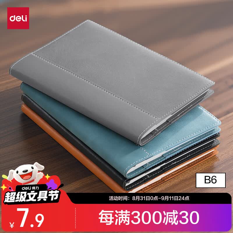 得力B6拼接皮面本办公笔记本会议记事本记录本96张BP22灰色 0.93元 - 美泡泡 得力B6拼接皮面本办公笔记本会议记事本记录本96张BP22灰色 0.93元 - 美泡泡