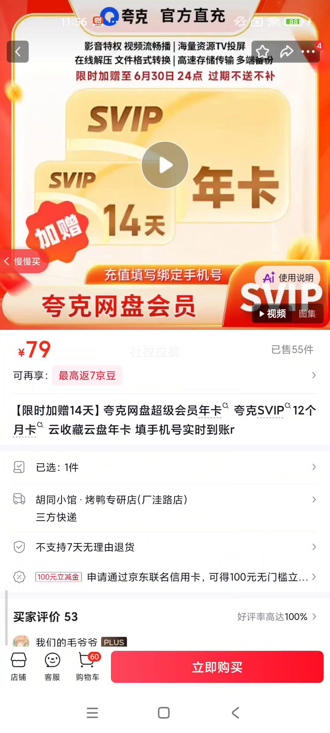 夸克网盘超级会员年卡12个月无限云收藏 79元 - 线报酷