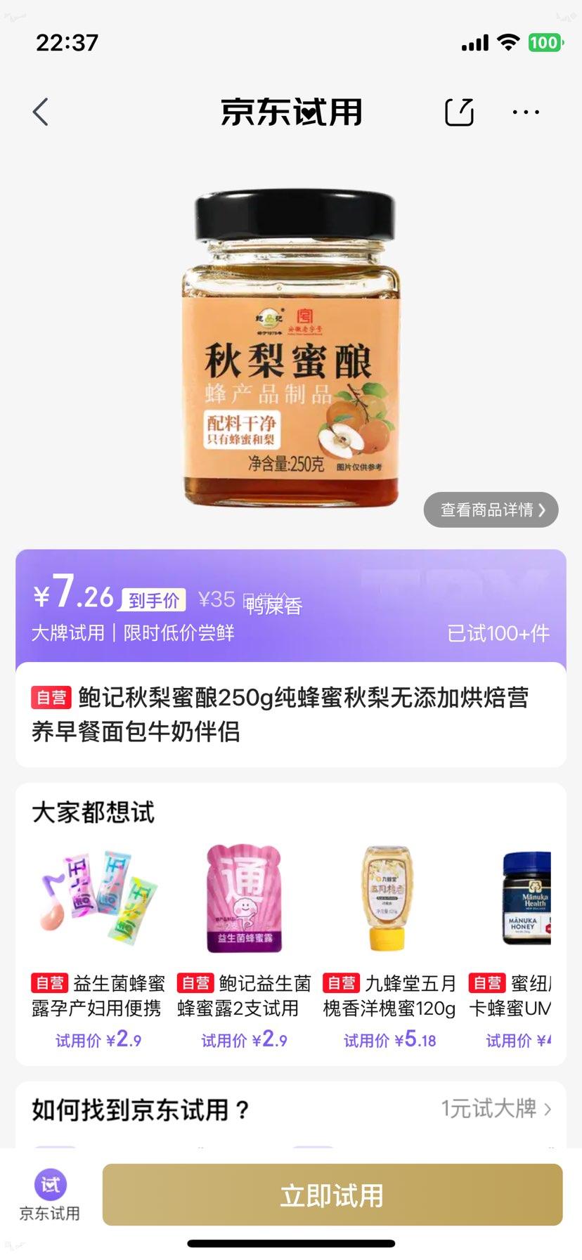 鲍记秋梨蜜酿250g纯蜂蜜秋梨无添加 7.26元 - 线报酷