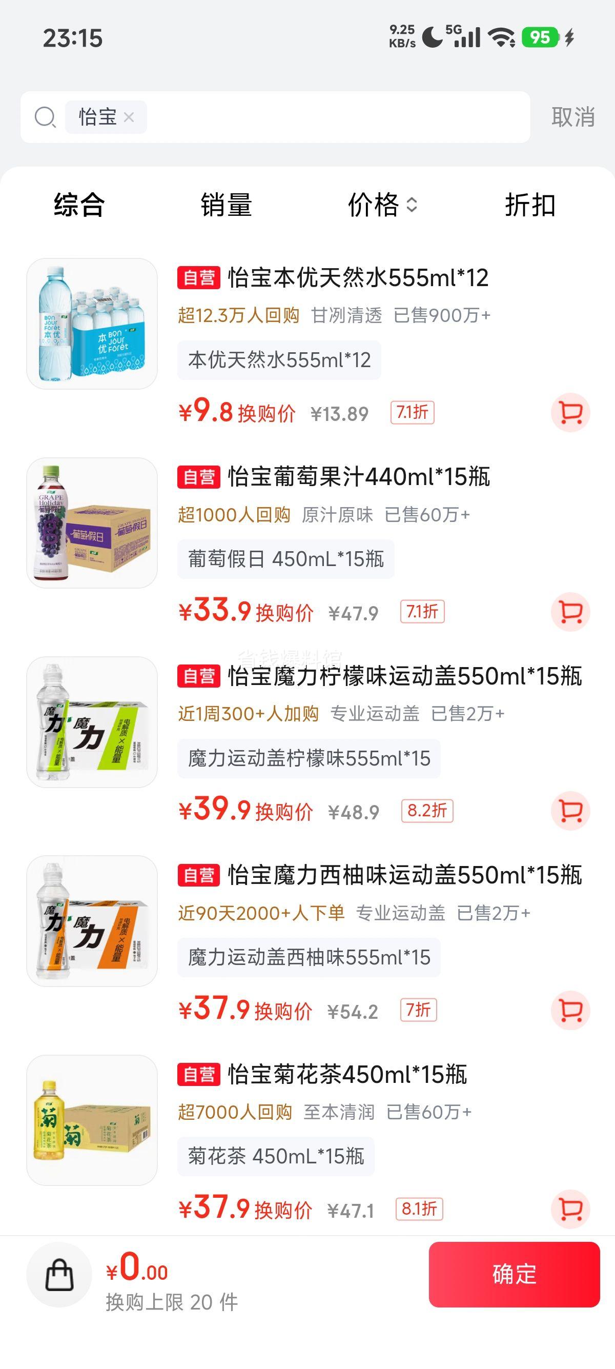怡宝本优饮用水555ml×12瓶 9.8元 - 86线报
