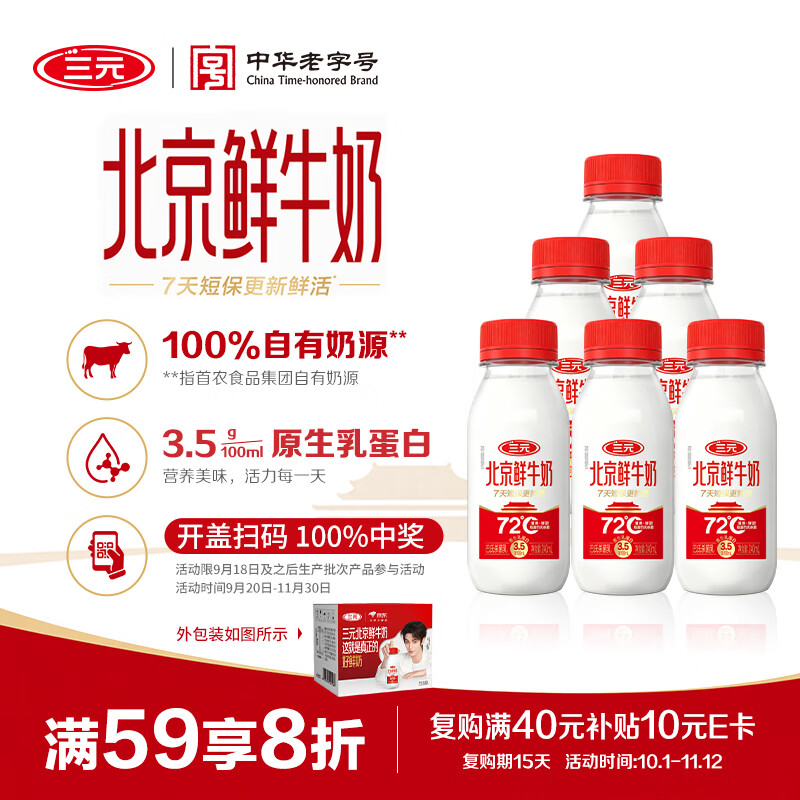 三元北京鲜牛奶240ml*6瓶 100%自有奶源 鲜奶牛奶 拍2件 12.16元 - 86线报 三元北京鲜牛奶240ml*6瓶 100%自有奶源 鲜奶牛奶 拍2件 12.16元 - 86线报
