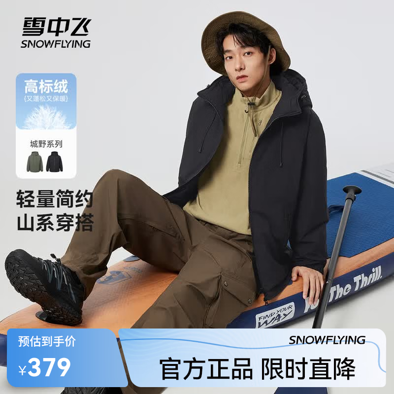 雪中飞城野系列百搭经典抗风保暖户外都市山系轻量羽绒服 159元 - 86线报