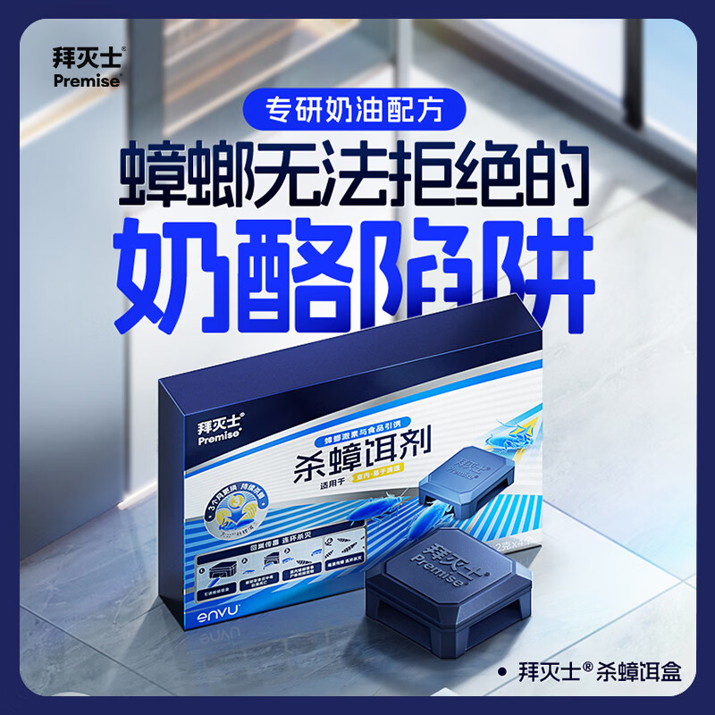 Premise蟑螂药饵盒4枚装 19.8元 - 86线报