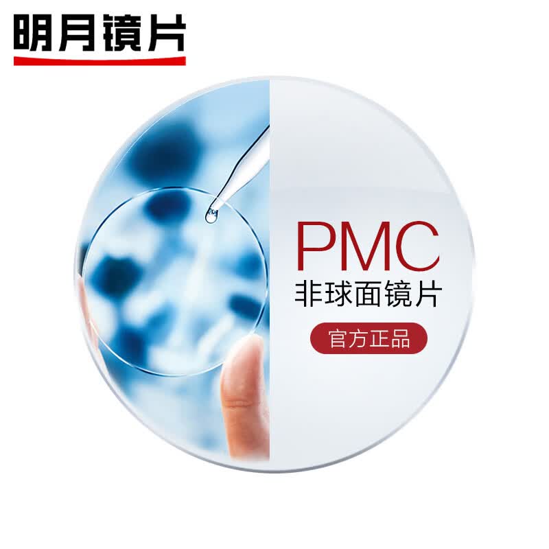 明月超亮树脂眼镜片PMC超亮A6膜现片1.56 249.83元 - 折送网