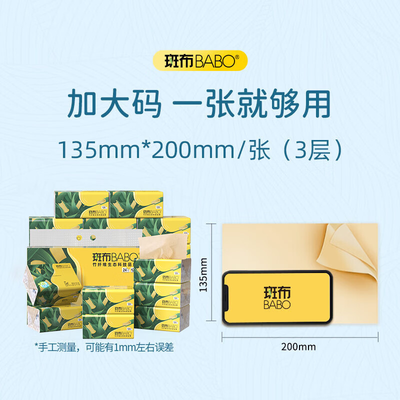 斑布抽纸3层120抽*24包加大S码 29.36元 - 86线报
