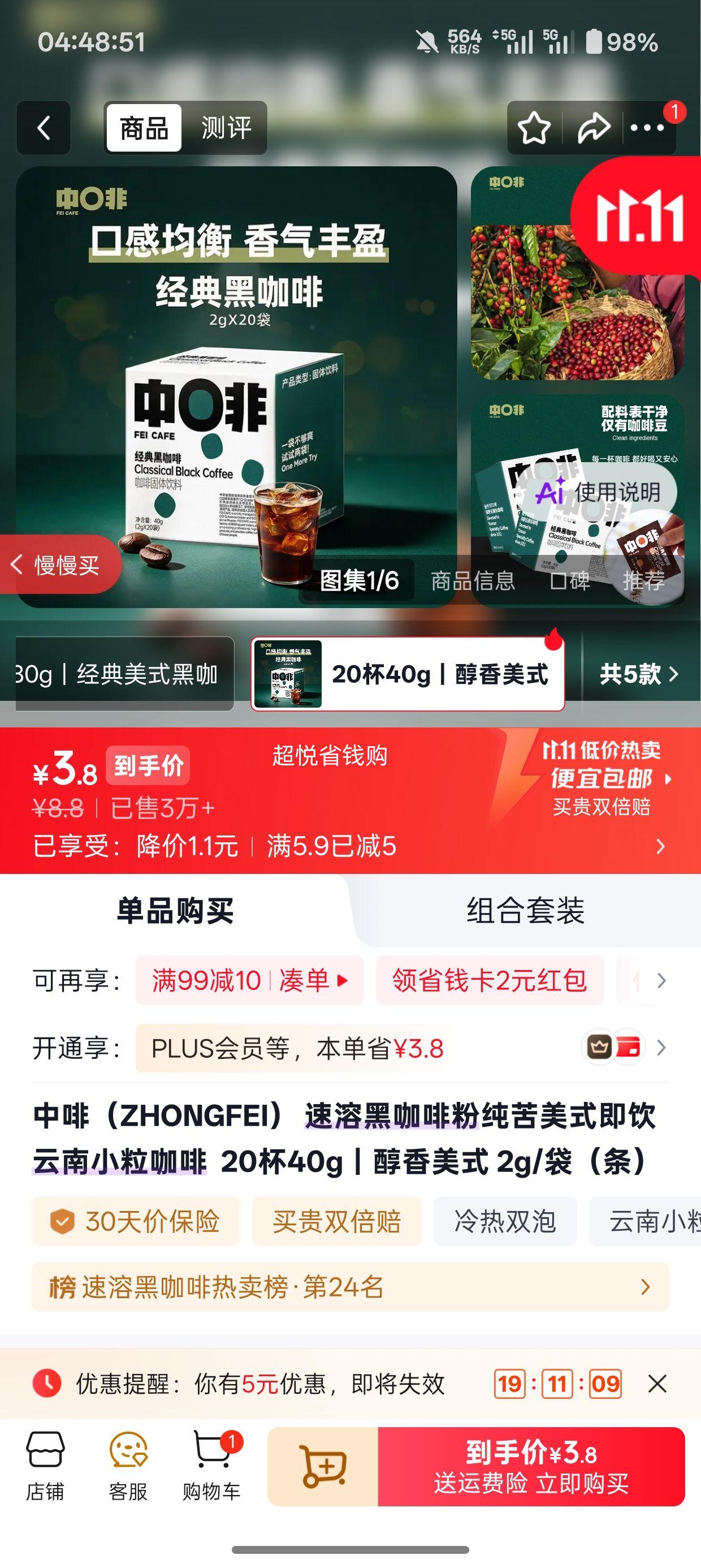 中啡速溶黑咖啡粉云南小粒种40g（20袋） 3.8元 - 86线报