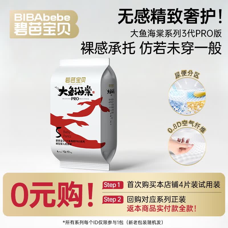 碧芭宝贝大鱼海棠pro拉拉裤XL码4片 2.9元 - 86线报 碧芭宝贝大鱼海棠pro拉拉裤XL码4片 2.9元 - 86线报