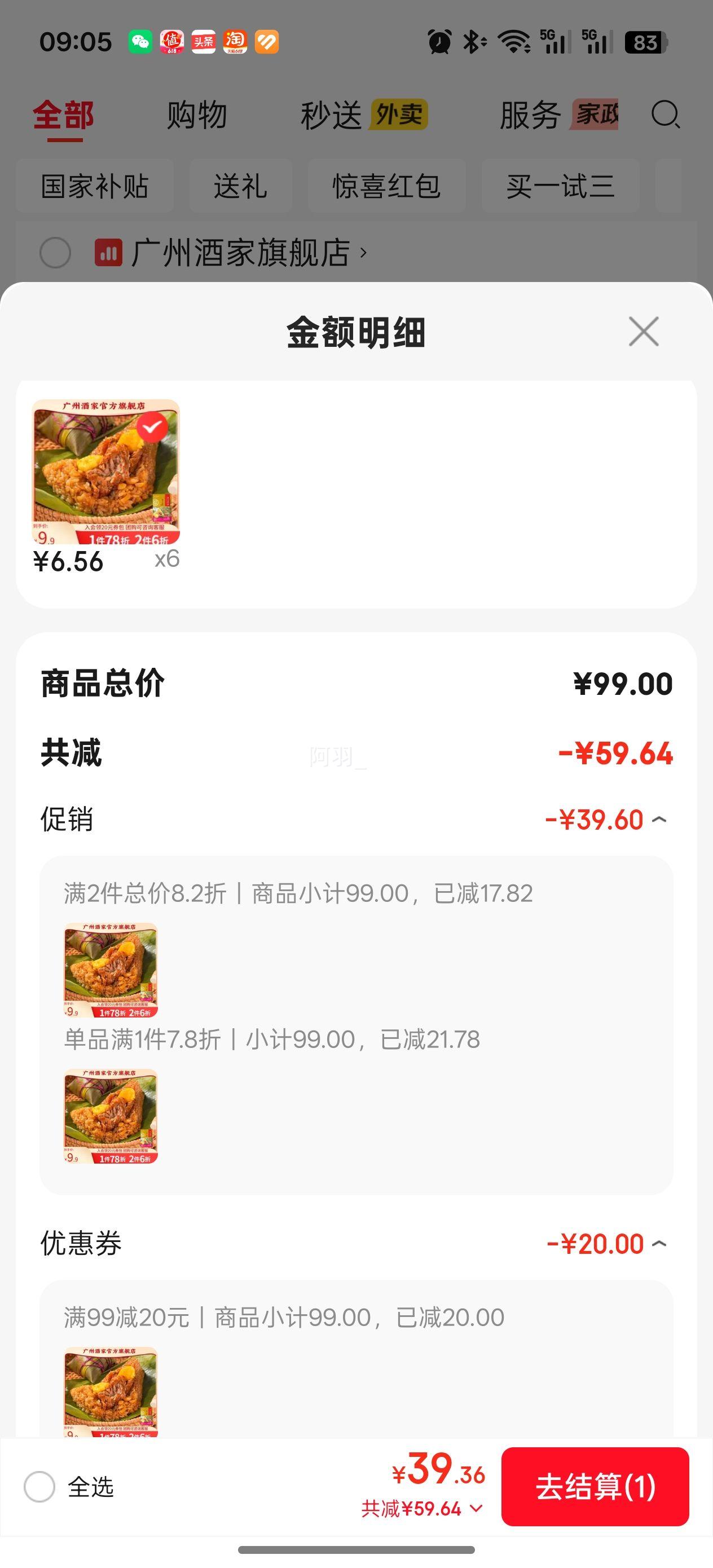 广州酒家栗子肉粽200g（100g×2只） 39.4元 - 86线报