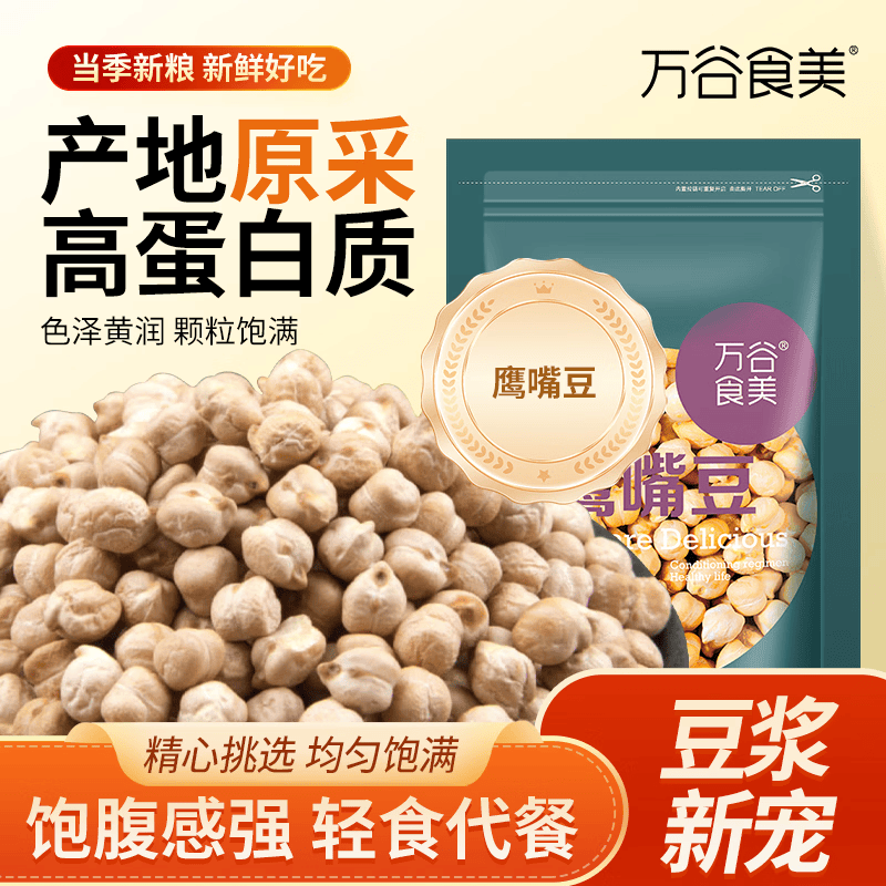 万谷食美鹰嘴豆1kg 16.11元 - 86线报