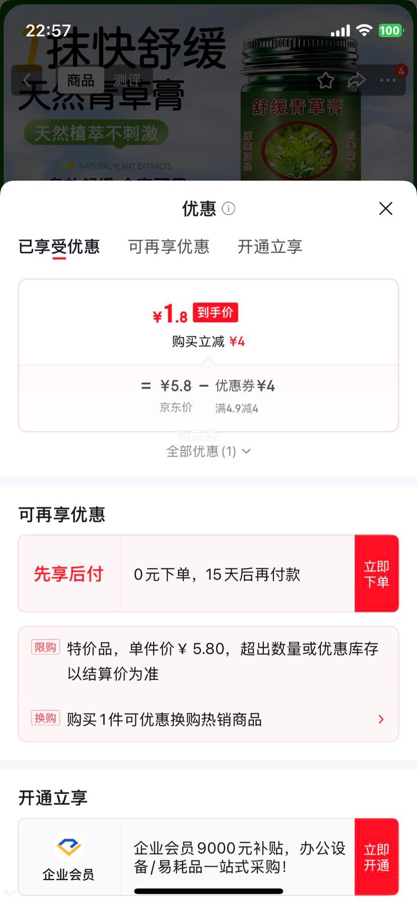 GINBI青草膏50g×1瓶 1.8元 - 86线报
