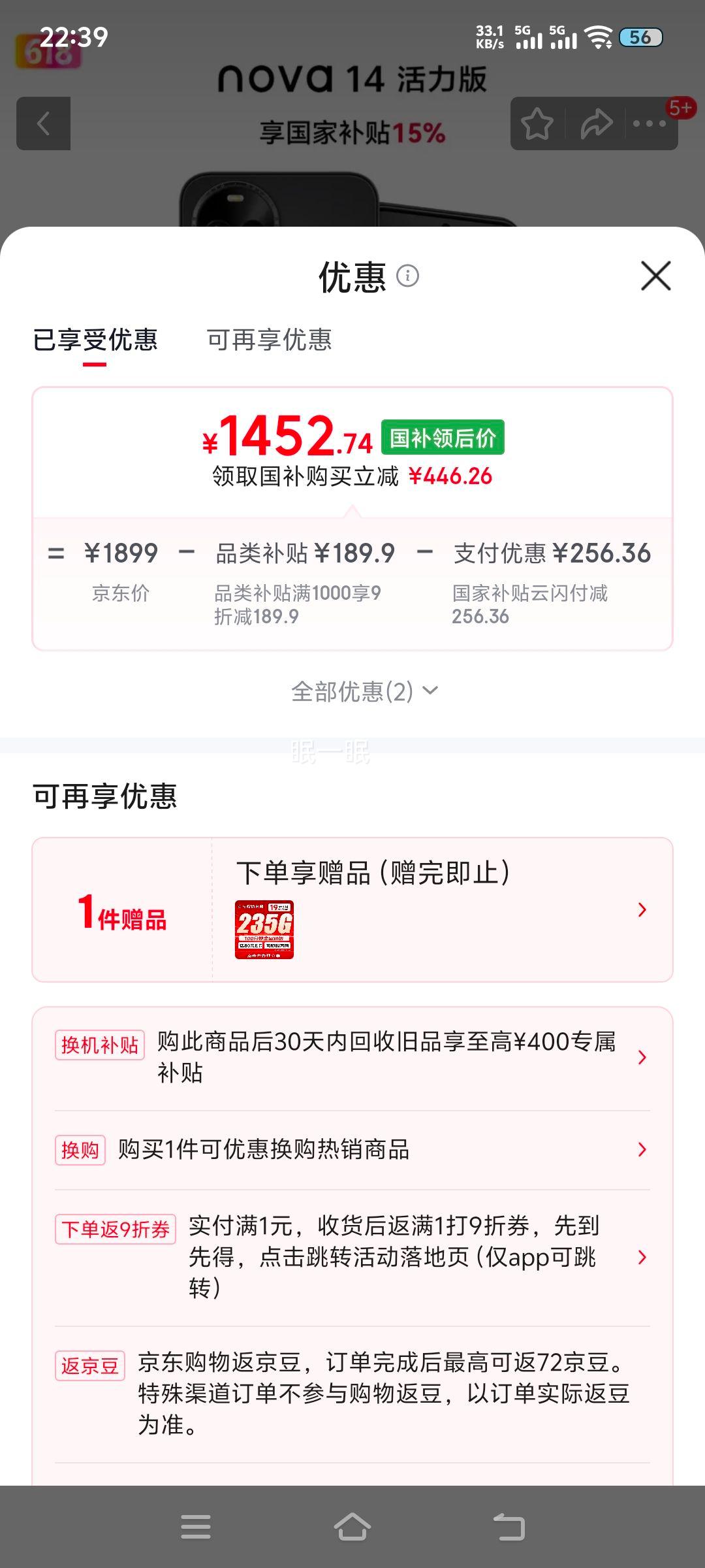 华为nova 14活力版手机512GB 1452.74元 - 86线报 华为nova 14活力版手机512GB 1452.74元 - 86线报