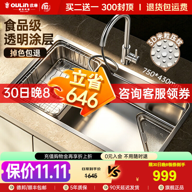 欧琳米粒集渣省心槽304不锈钢厨房水槽75cm×43cm窄边 999元 - 86线报