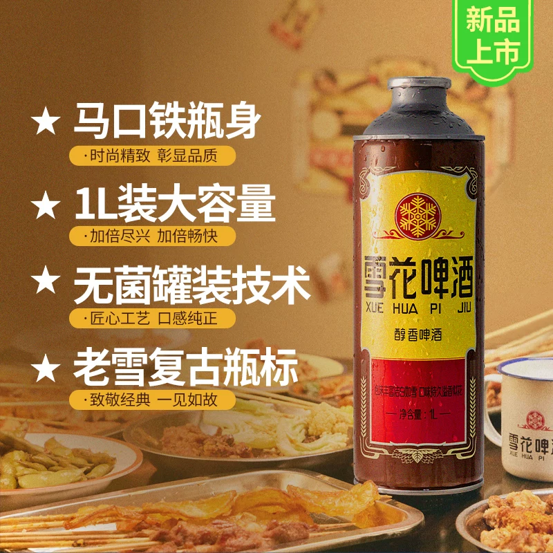 雪花BEER/雪花SNOWBEER大罐装啤酒包装1x2x1L1L 35.9元 - 86线报