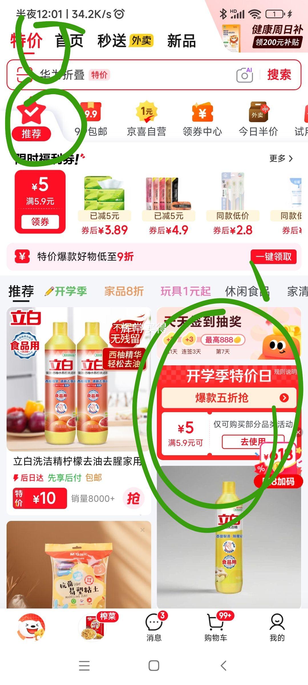 晨光ABS92748黑色省力订书机蓝色10号 2.49元 - 86线报