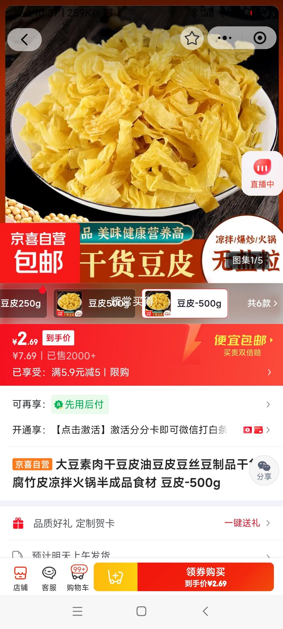 大豆素肉干豆皮500g*1袋 2.69元 - 86线报