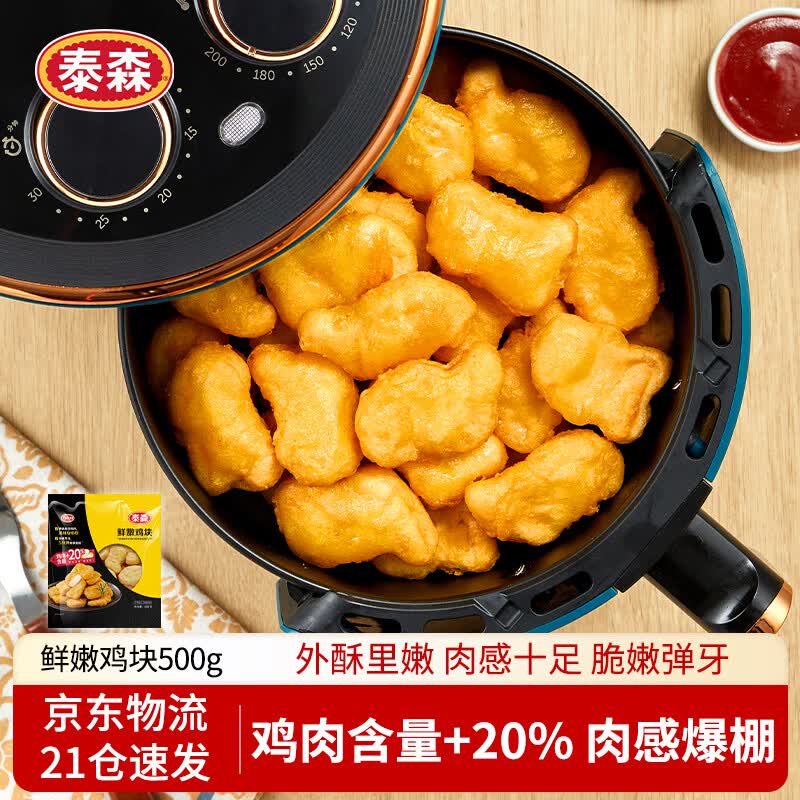 泰森鲜嫩鸡块500g 10.29元 - 86线报
