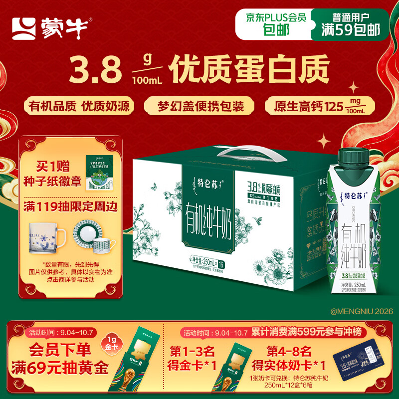 蒙牛特仑苏有机纯牛奶梦幻盖250ml*16盒 54.15元 - 线报酷 蒙牛特仑苏有机纯牛奶梦幻盖250ml*16盒 54.15元 - 线报酷