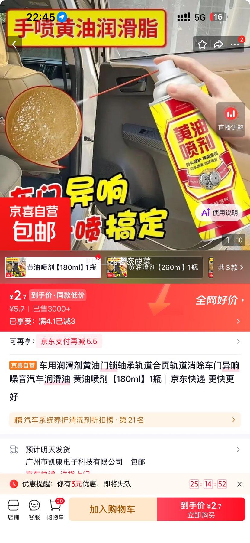车用黄油喷剂润滑门锁轴承轨道合页消异响180ml 2.7元 - 86线报