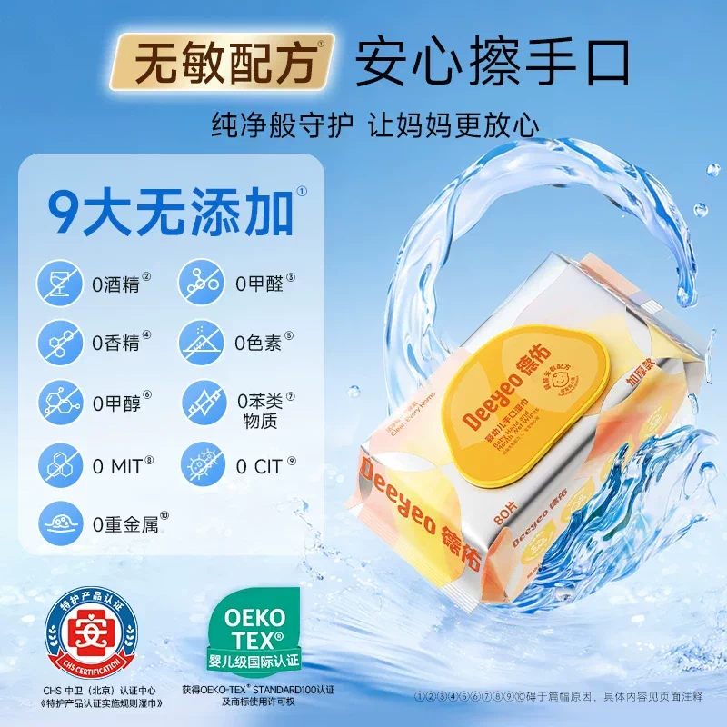 德佑婴儿湿巾加厚款新生儿童手口屁专用湿纸巾大包80抽6包 26.54元 - 86线报
