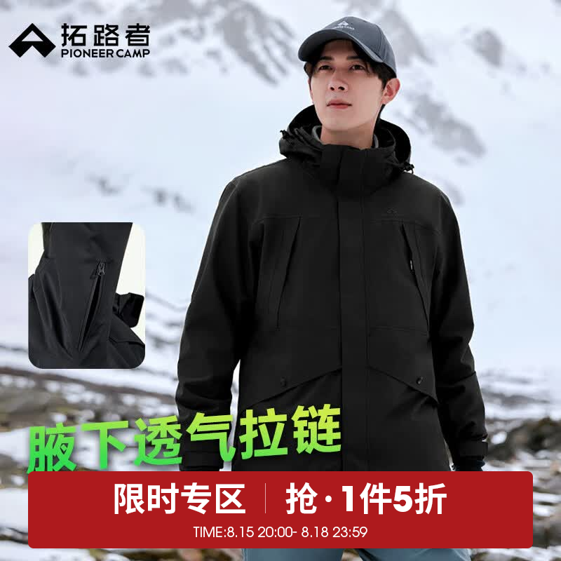 拓路者硬壳冲锋衣 179.5元 - 86线报